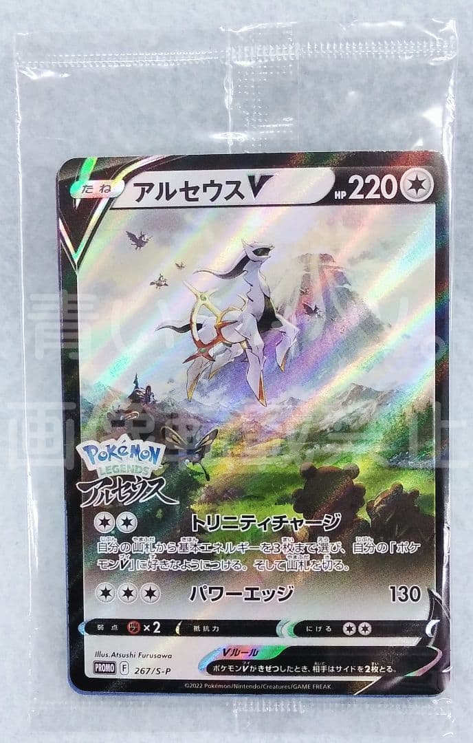 ポケモンカード アルセウスV プロモ 特典 Switch エラー 枠ズレ 二重