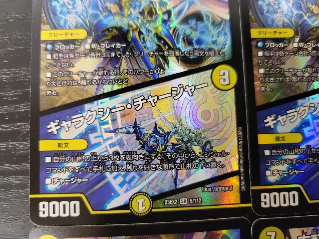 デュエマ 支配の精霊ペルフェクト/ギャラクシーチャージャー SR 4枚