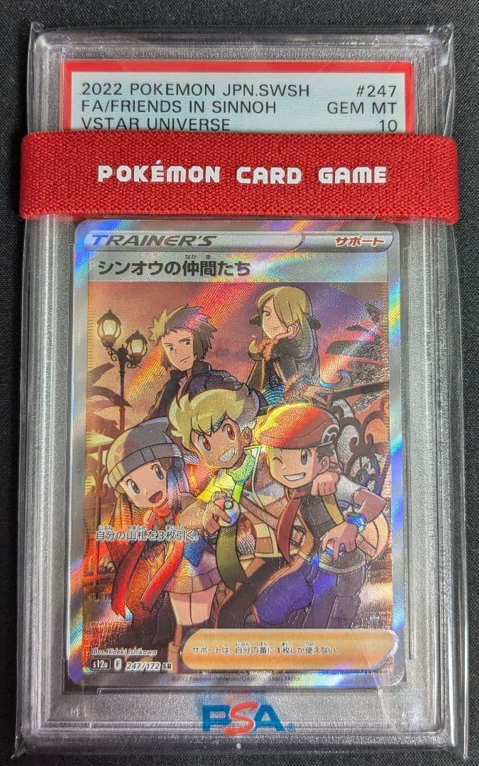 シンオウの仲間たち PSA10 SR S12a VSTARユニバース