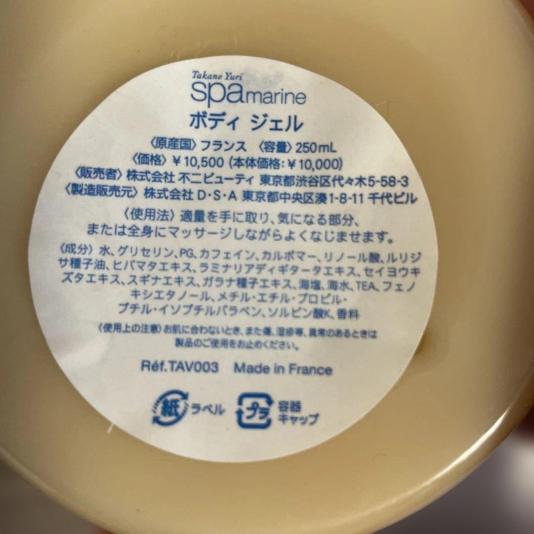 Takano Yuri spa marine BODY GEL 250mL - メルカリ