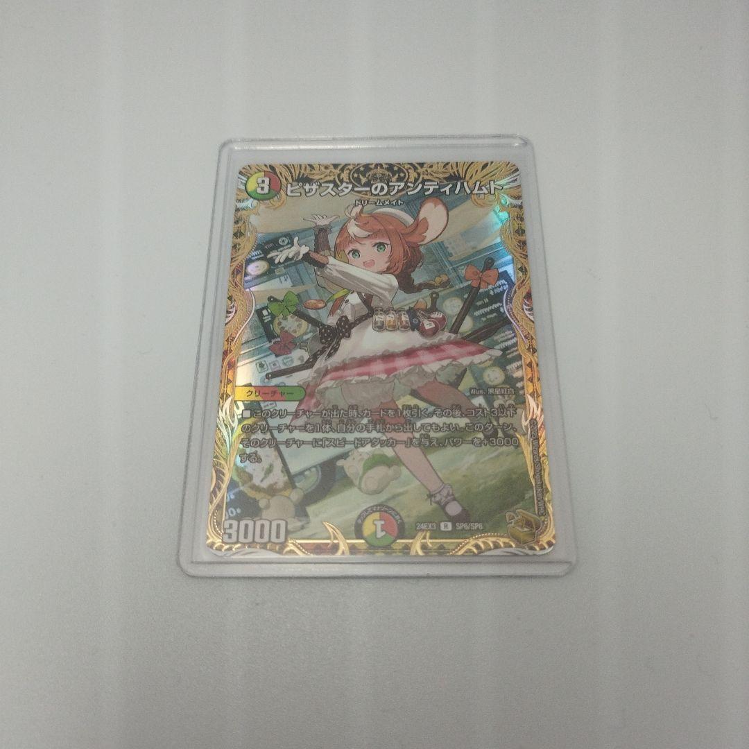 ピザスターのアンティハムト　金トレジャー 匿名配送　ローダー付き