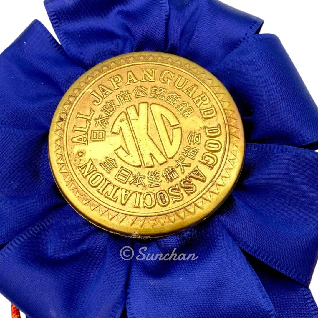 希少品】 ジャパンケネルクラブ チャンピオンドッグショー 受賞リボン