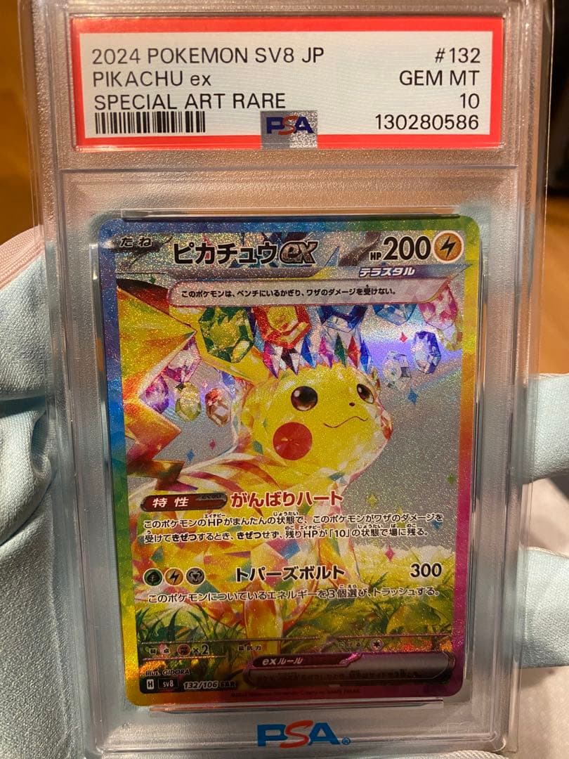 コ*ケ様 【PSA10】ピカチュウex SAR SV8 超電ブレイカー 132/ Amazon.co.jp: ポケモンカードゲームSV sv8 拡張パック 超電ブレイカー
