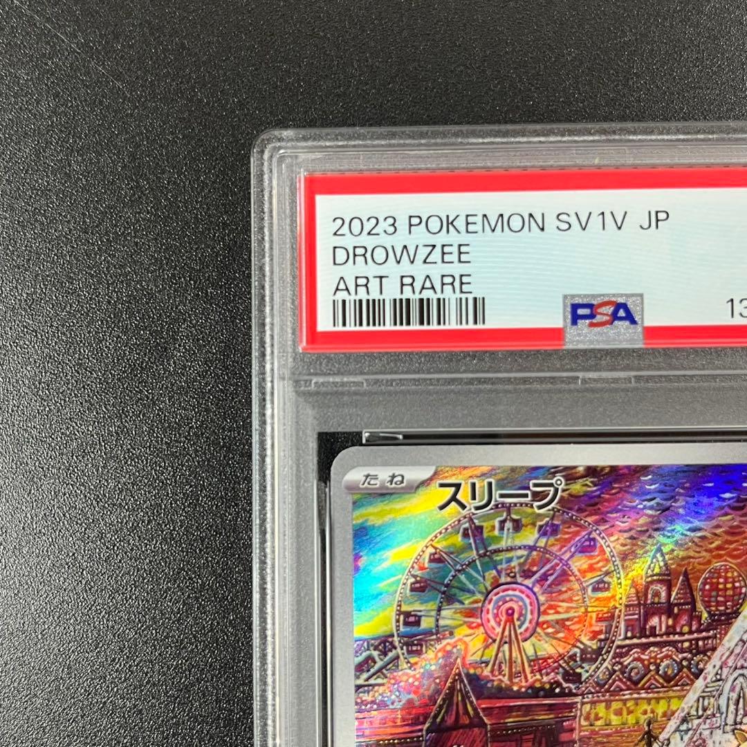 PSA10 スリープ AR SV1V 086/078 連番 まとめ売り - メルカリ