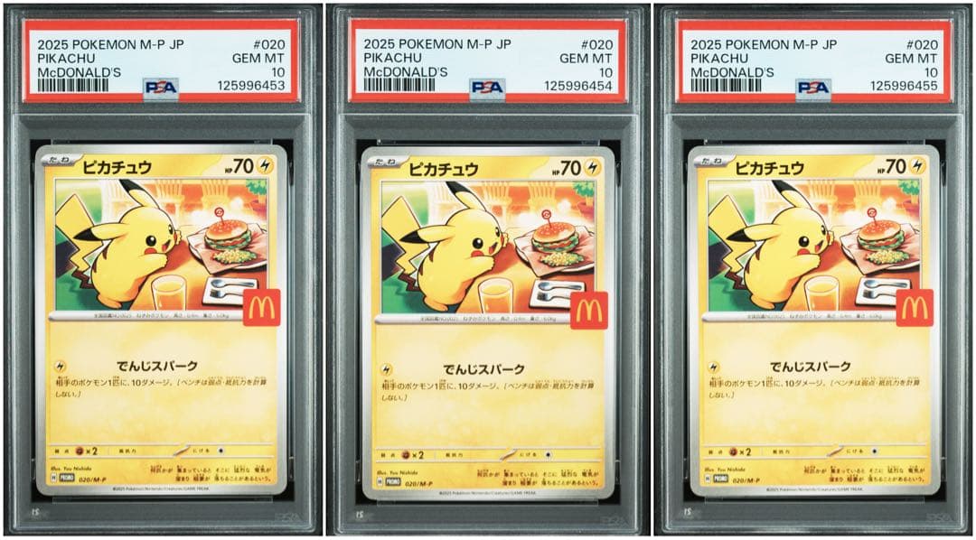 ピカチュウ　マクドナルド　プロモ　psa10 3連番 PSA10】 ピカチュウ 《マクドナルド》 (プロモ) {020/M-P} [MEGA