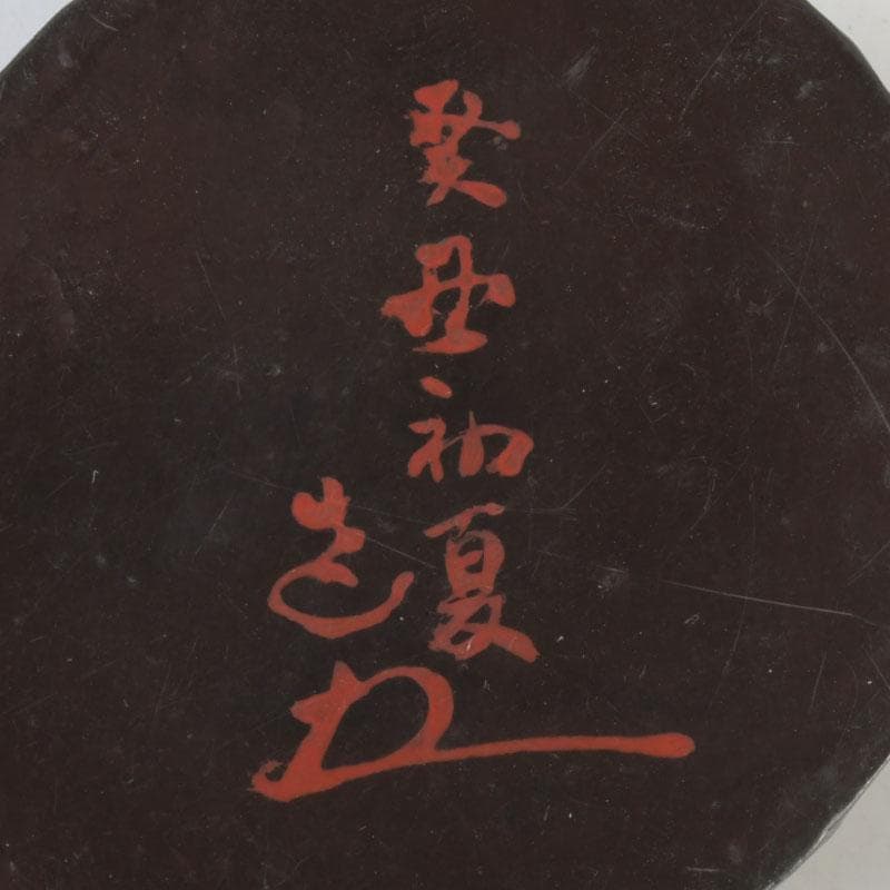 茶道具 黒塗 瓢箪形 香合 花押あり 時代箱 V 9880 - メルカリ