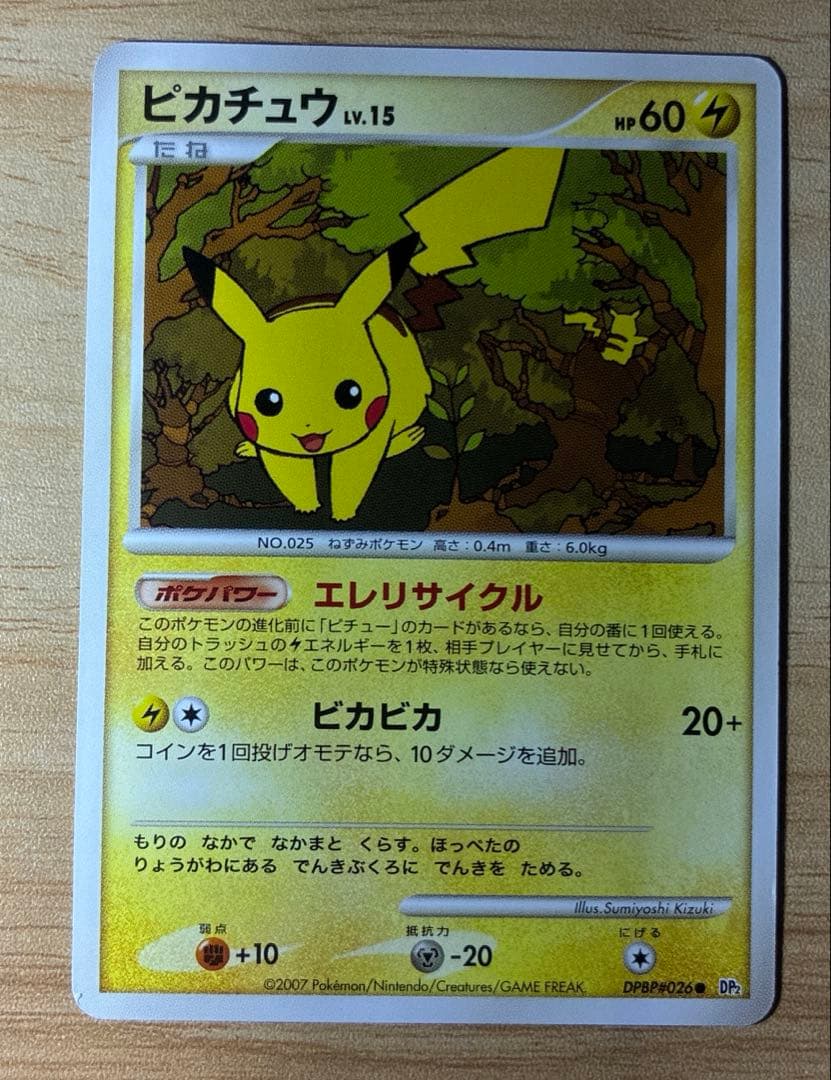 ポケモンカード ピカチュウLv.15 DP2 - メルカリ