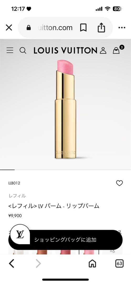LOUIS VUITTON レフィル LV バーム・リップバーム新品
