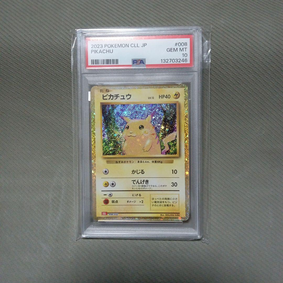 ポケモンカード　classic　ピカチュウ　psa10.