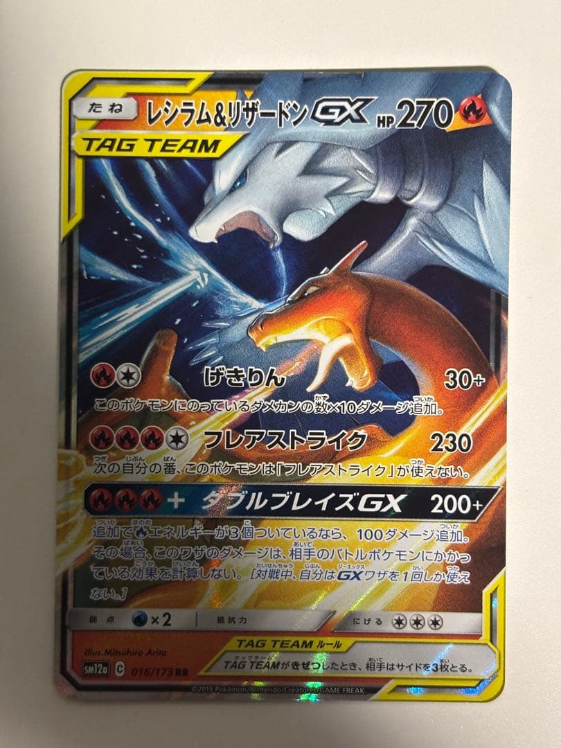 レシラム＆リザードンGX RR SM12a TAG TEAM GXタッグオール… - メルカリ