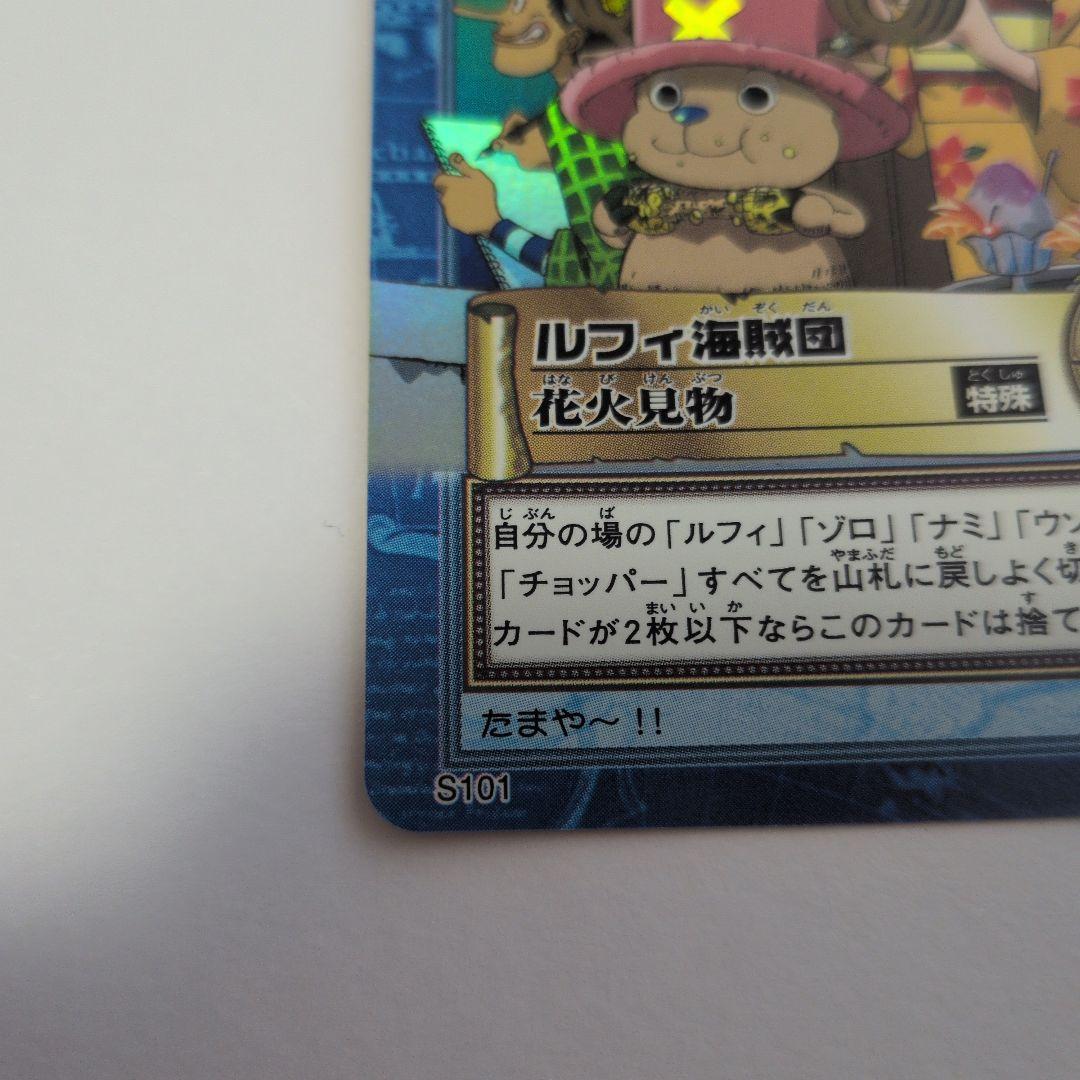 美品】ワンピース ハイパーバトル カードダス S101 ルフィ海賊団 花火
