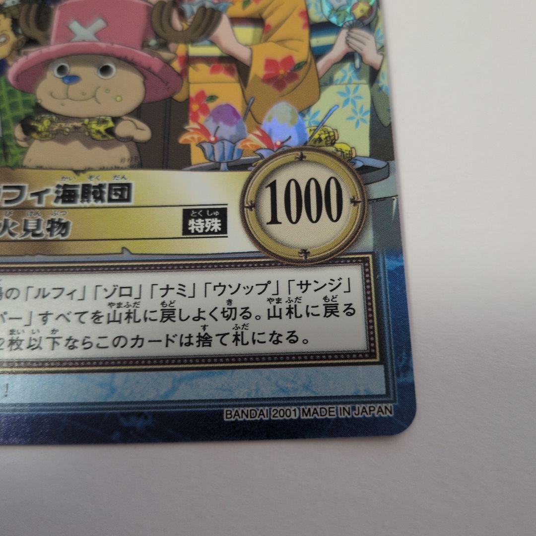 美品】ワンピース ハイパーバトル カードダス S101 ルフィ海賊団 花火