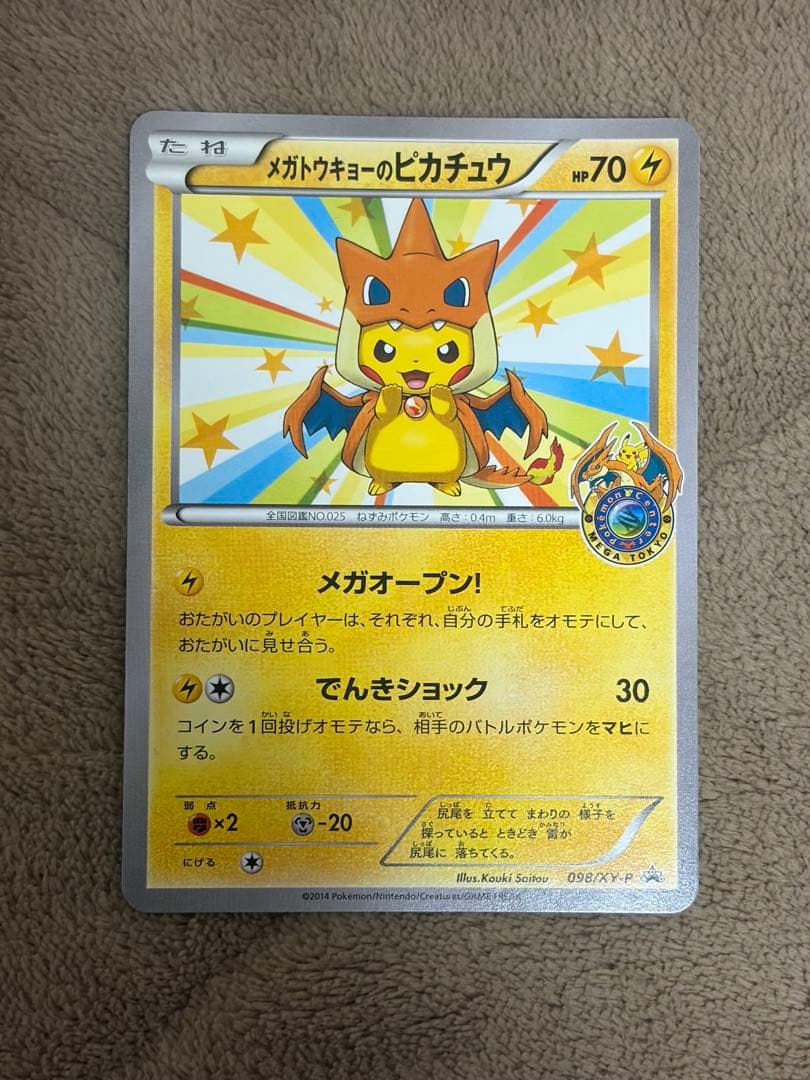 ★*可様 メガトウキョーのピカチュウ【P】{098/XY-P} [XY] メガトウキョーのピカチュウ(098/XY-P) - メルカリ