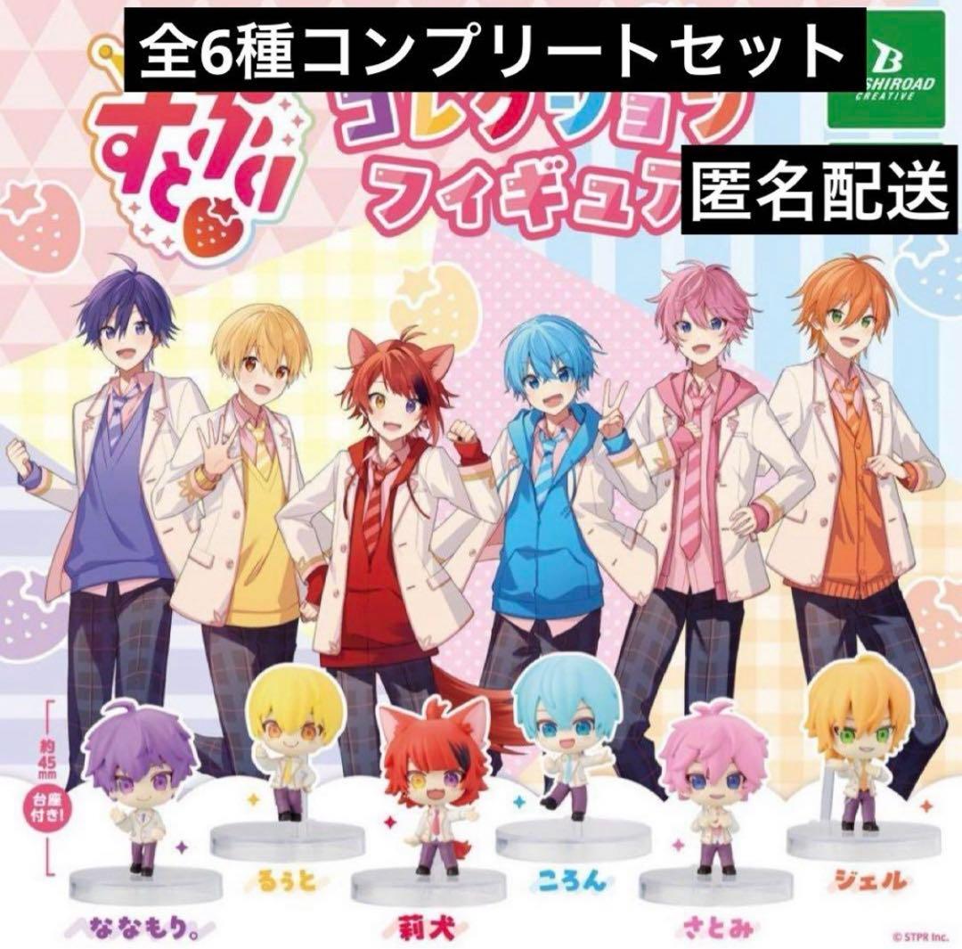 すとぷり コレクションフィギュア コンプリートセット ガチャ