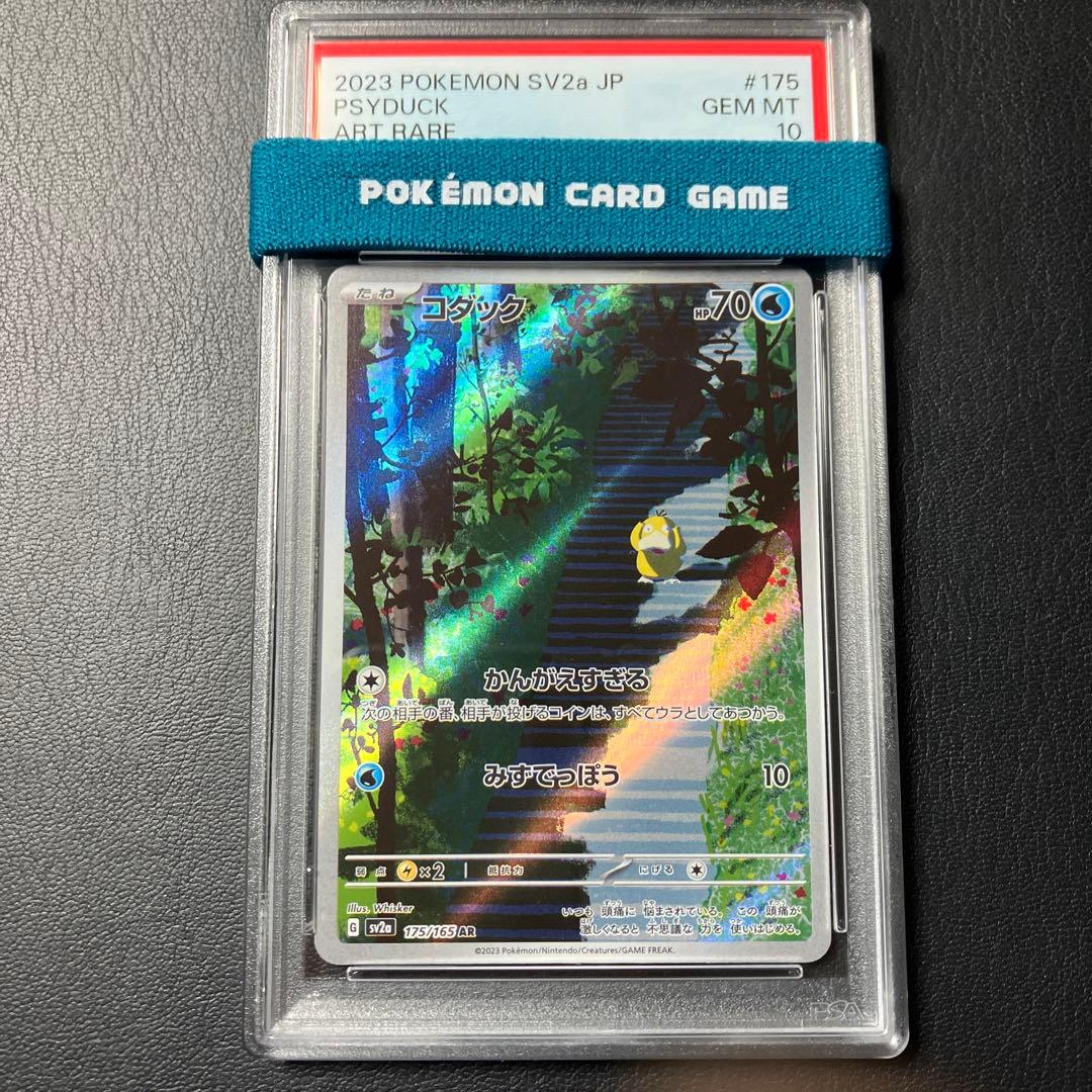 コダック PSYDUCK AR 175/165 SV2a psa10 1点