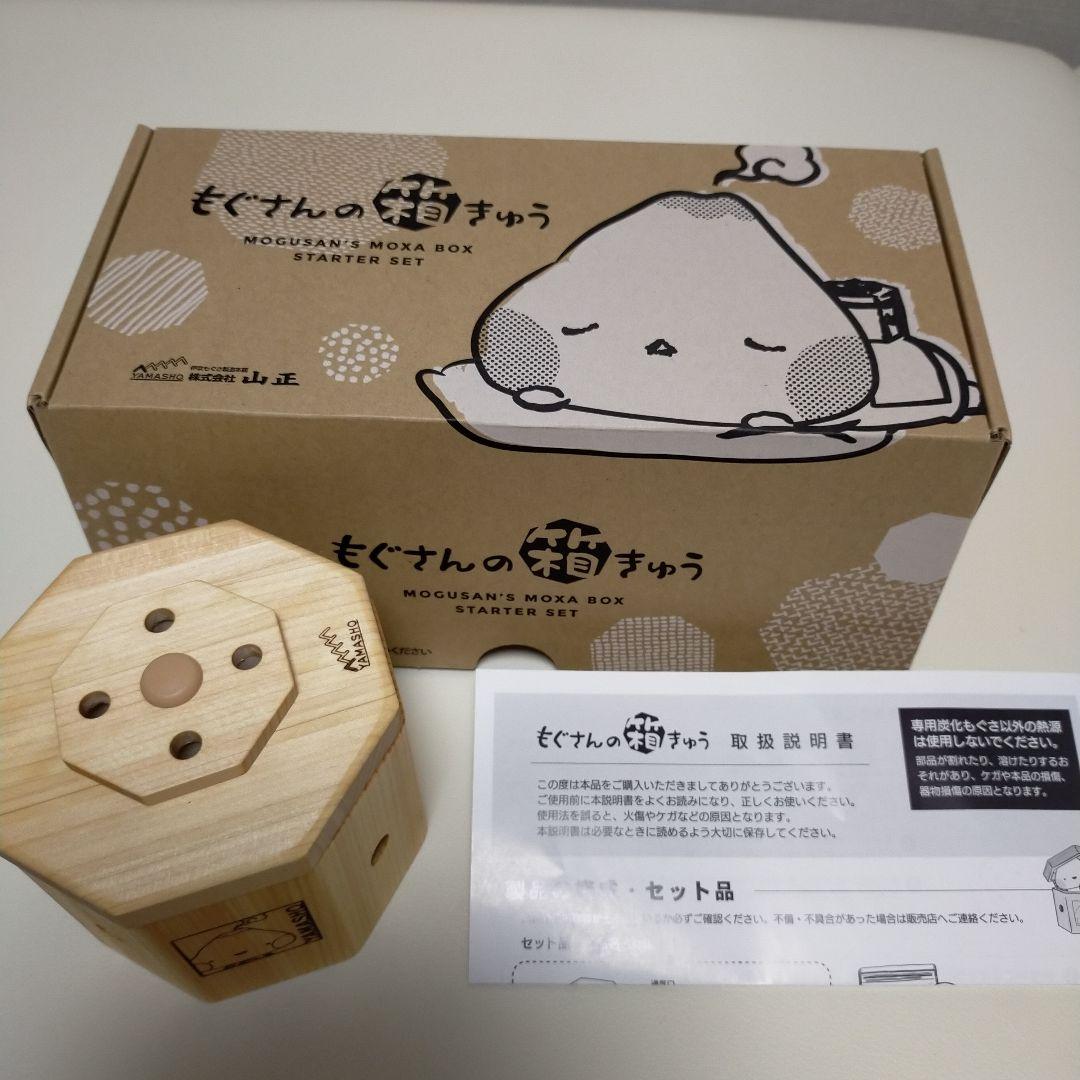 もぐさんの箱きゅうセット（お灸） もぐさんの箱きゅうセット | 全医療器