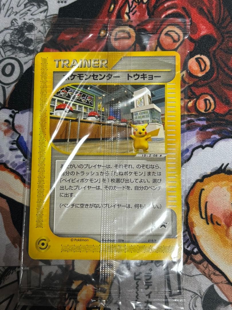 ポケモンセンター トウキョー　プロモ　eカード　ピカチュウ　019/P 未開封