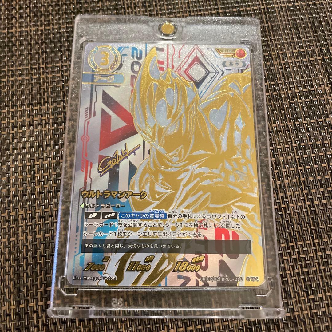 ウルトラマンアーク　UR