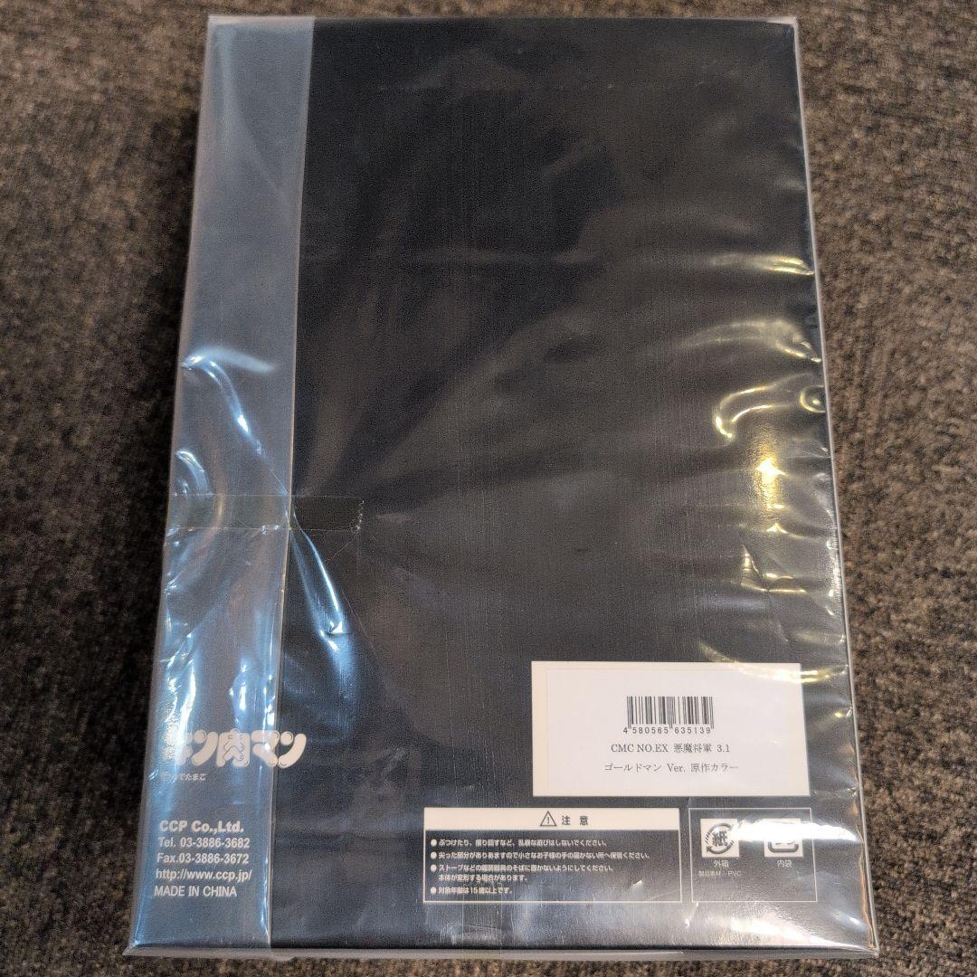 CCP CMC NOT.EX 悪魔将軍3.1 ゴールドマンVer. 原作カラー - メルカリ