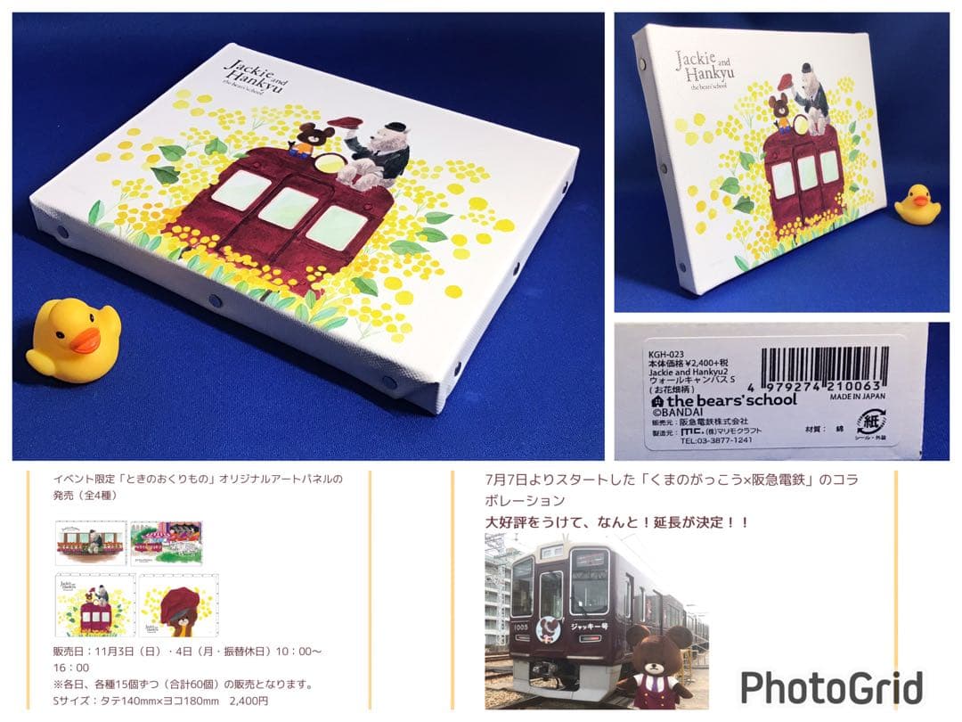 ◉阪急電車×くまの学校・コラボ商品・限定15枚・オリジナルアートパネル・F0号