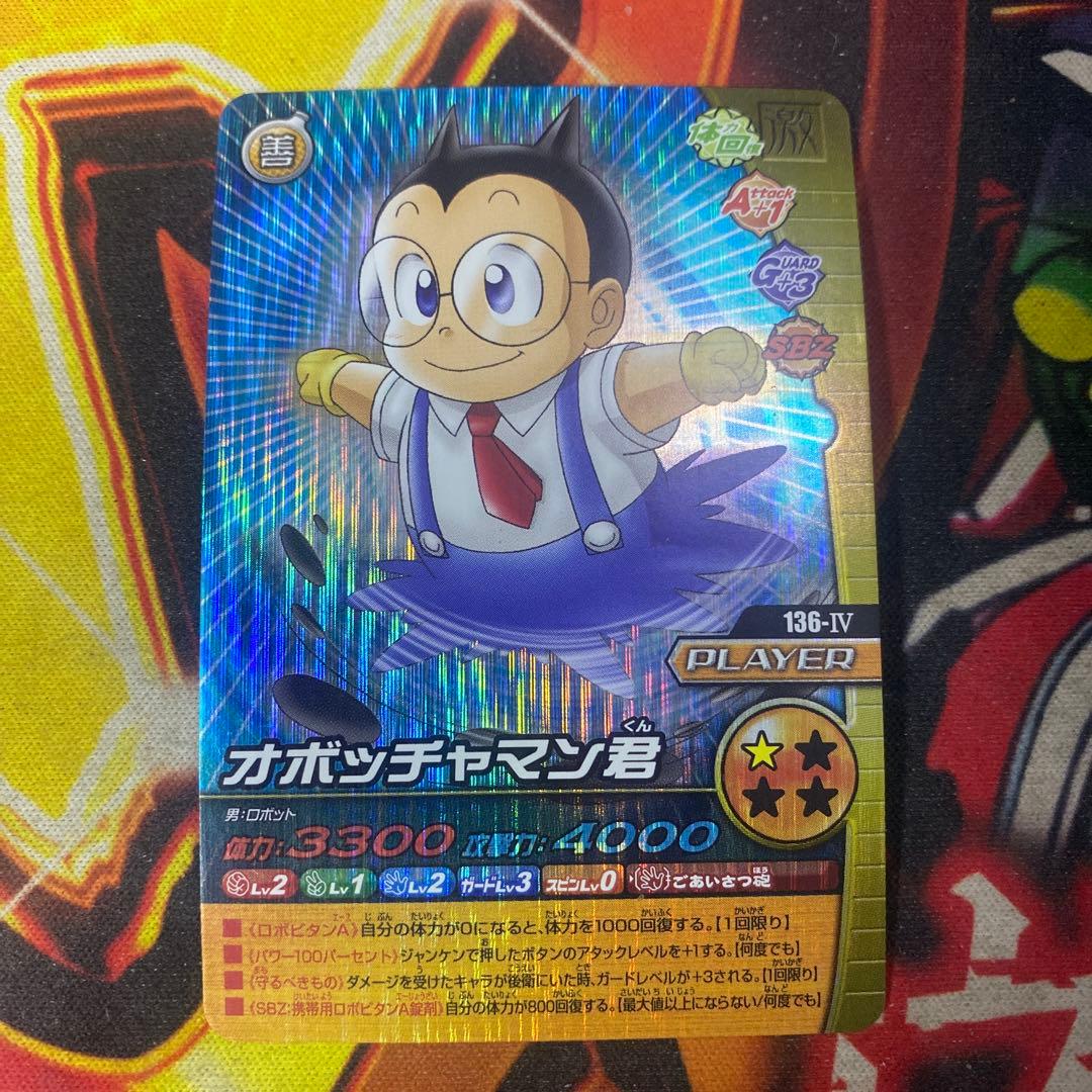 ドラゴンボール データカードダス 136 オボッチャマン君 - メルカリ