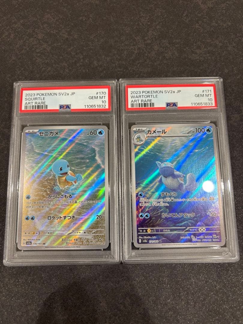 PSA10》連番 ゼニガメar カメールar - メルカリ