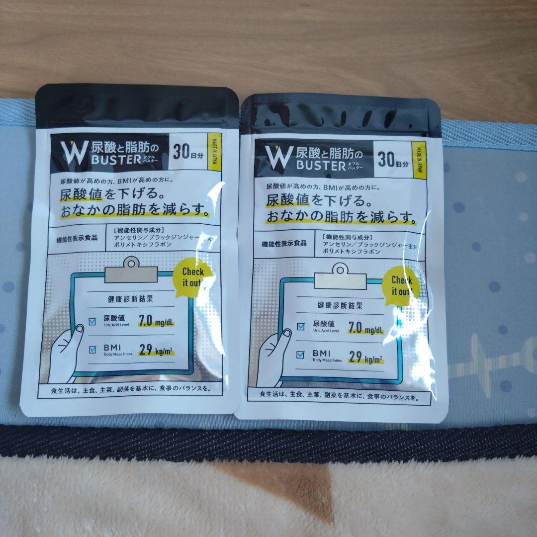 W環境と脂肪のBUSTER 30日分✕2