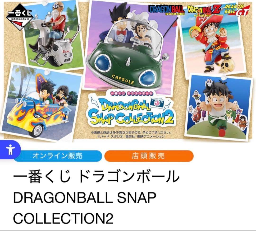 一番くじ　ドラゴンボールsnap collection2 (1ロット) 一番くじ ドラゴンボール DRAGONBALL SNAP COLLECTION2｜一番くじ