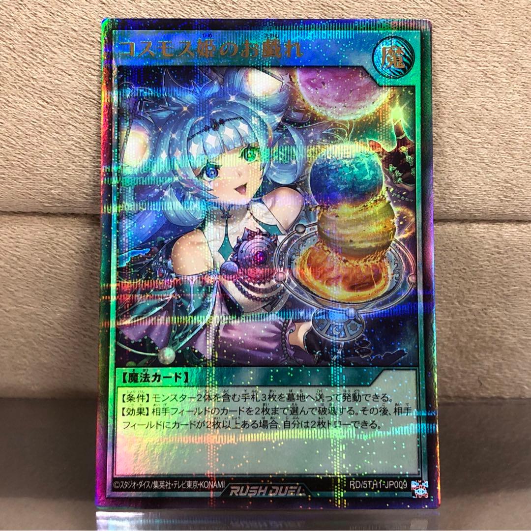 遊戯王ラッシュ】コスモス姫のお戯れ【ウルトラパラレル】RD/5TH1