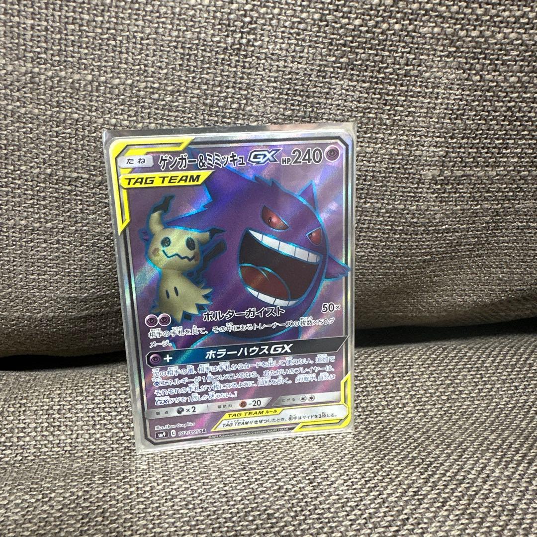 ゲンガー&ミミッキュGX TAG TEAM 240HP