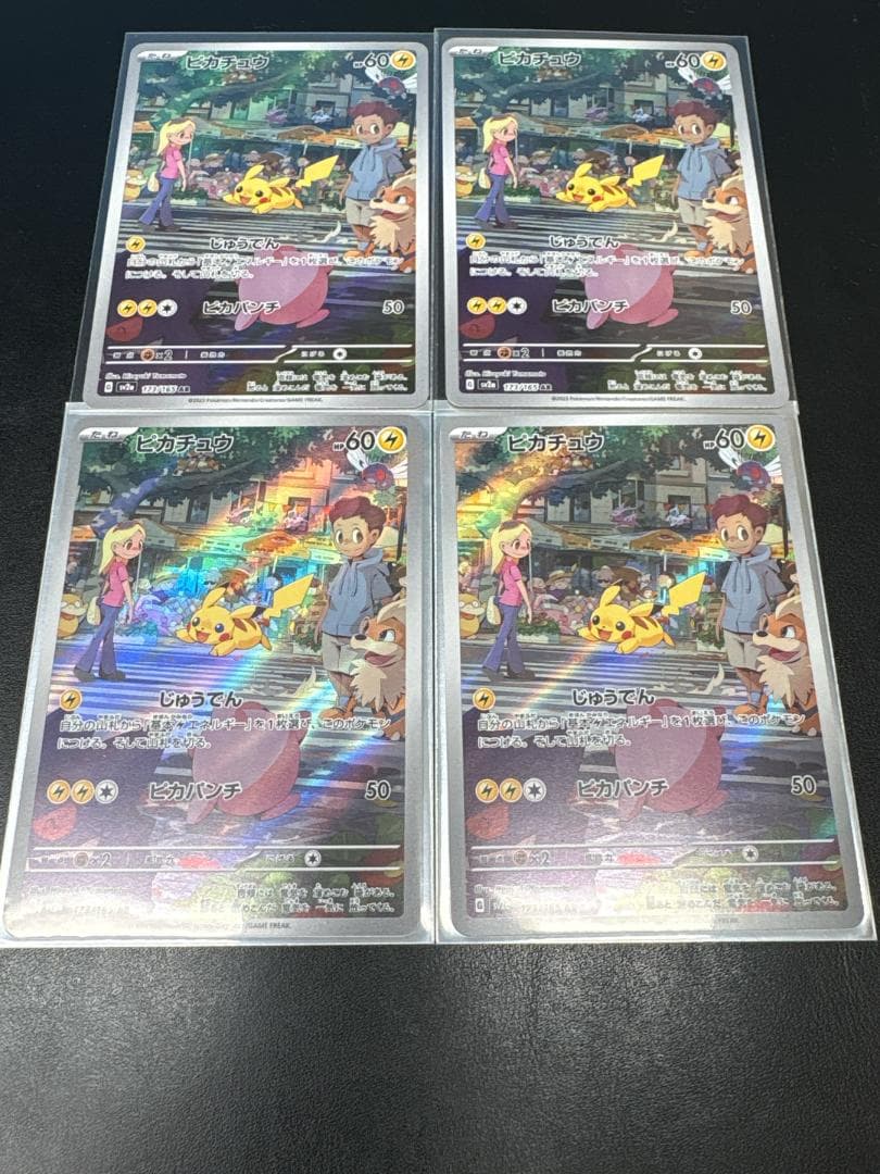 ピカチュウ AR SV2a ポケモンカード151 173/165