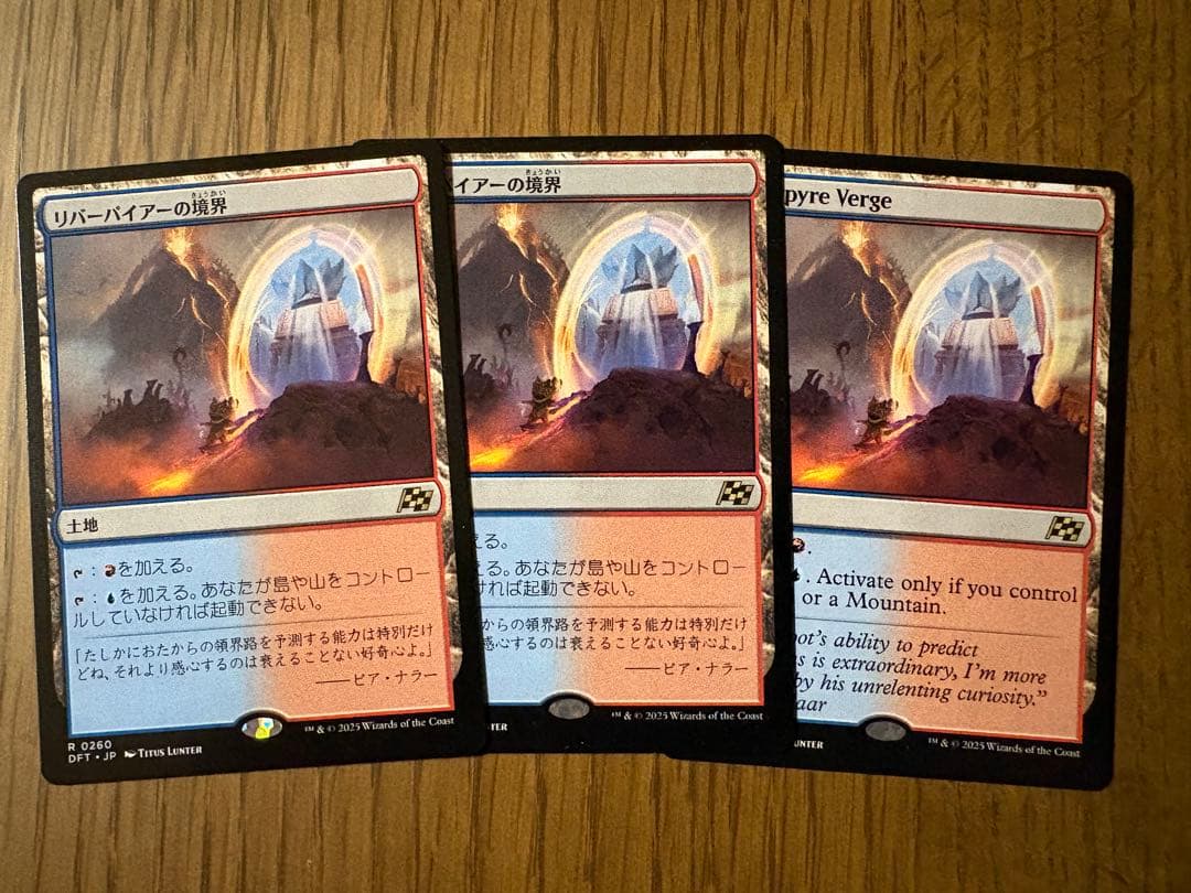MTG リバーパイアーの境界 3枚（日2,英1）