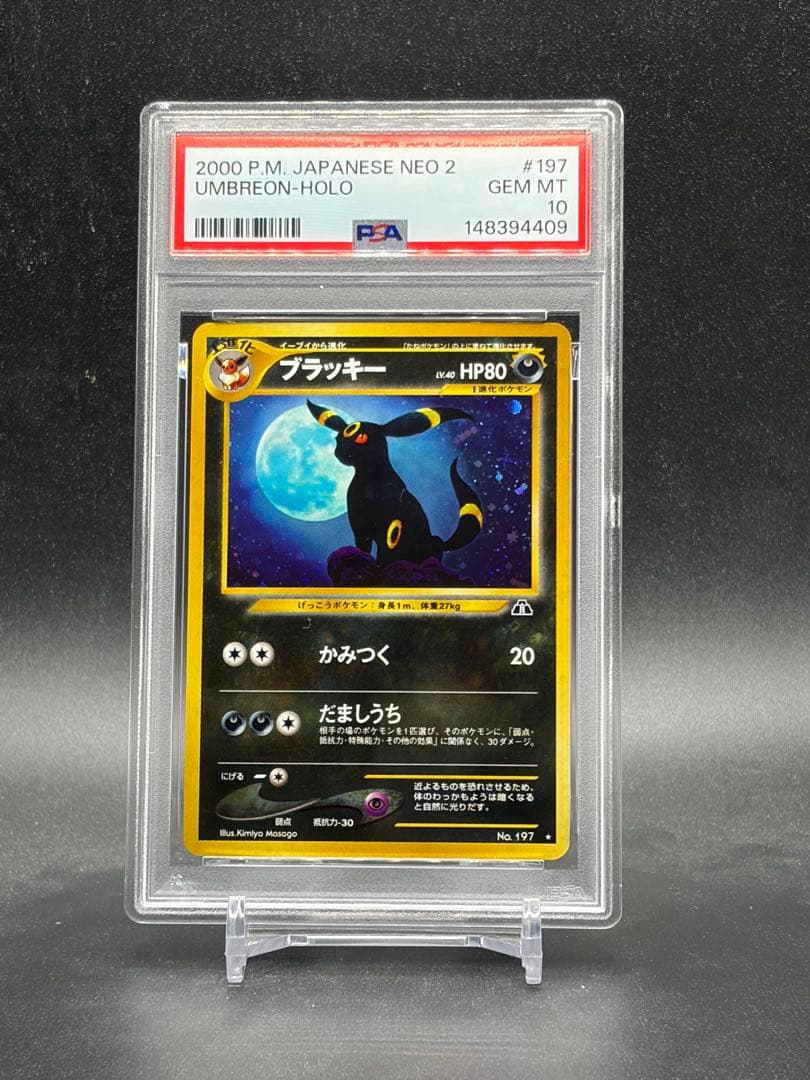 PSA10 ブラッキー ★ 拡張パック第2弾 遺跡をこえて…