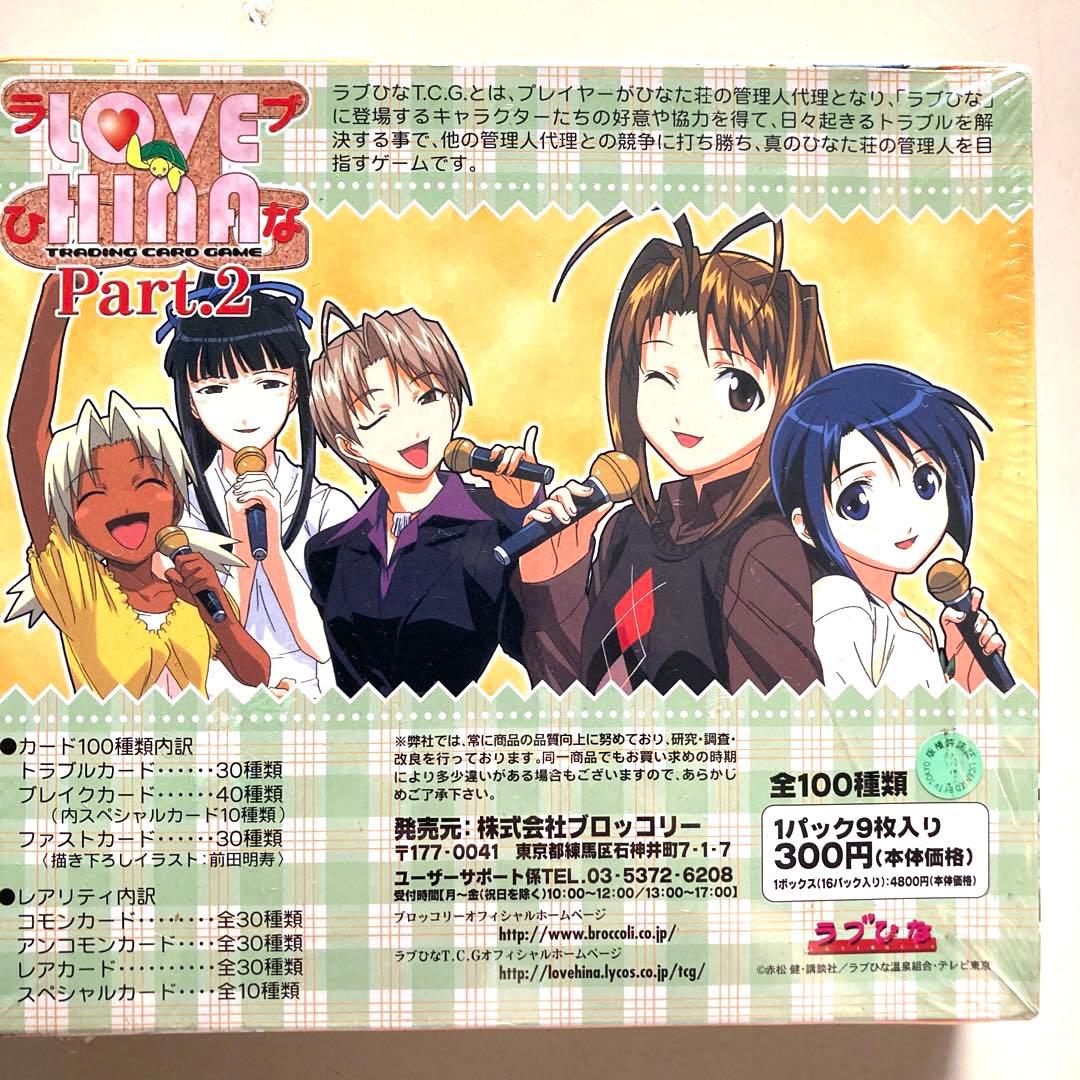 トレカ 【BOX】ラブひな トレーディングカードゲーム ブースター Part2