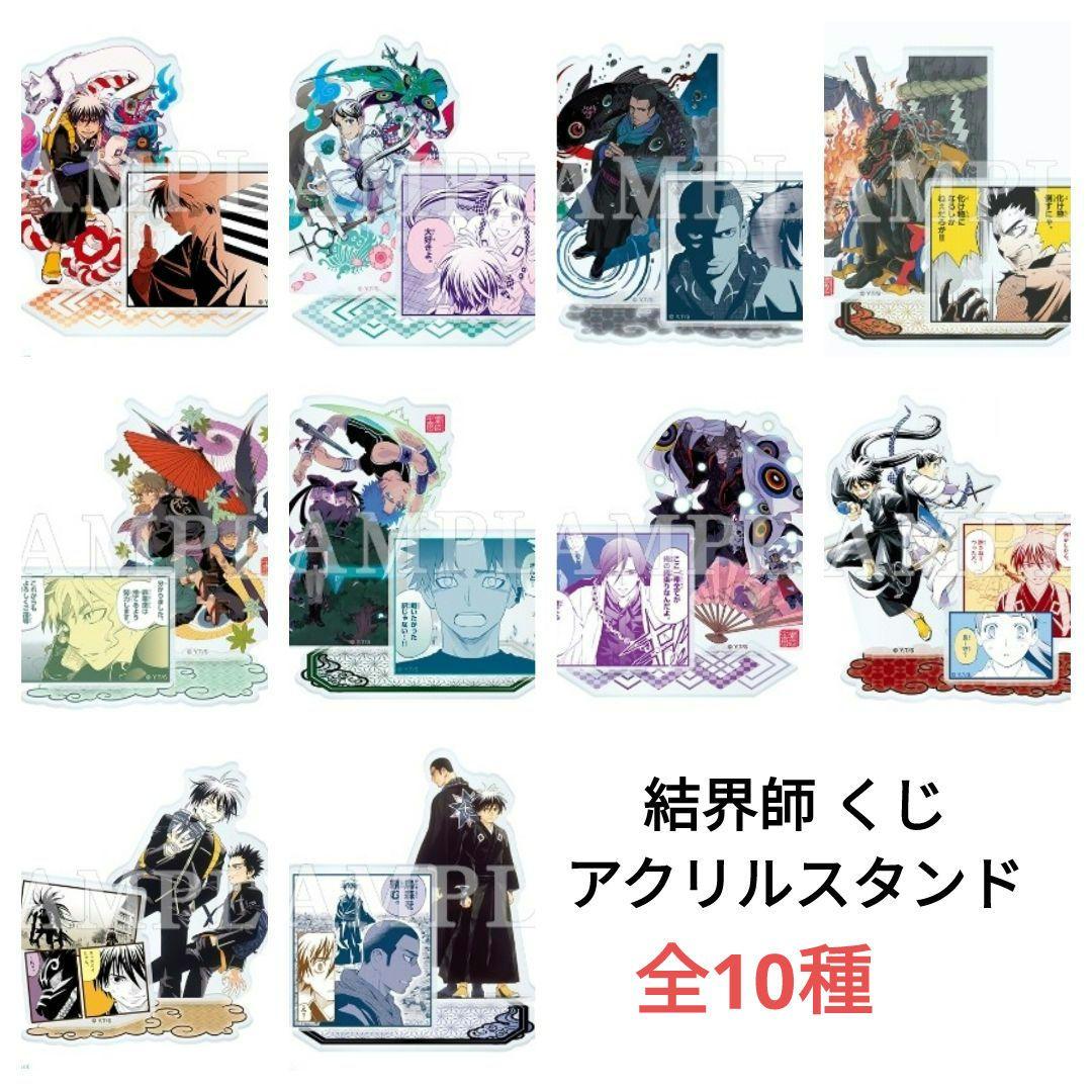 結界師 くじ 推しちゃれ アクリルスタンド D賞 全10種 コンプ - メルカリ