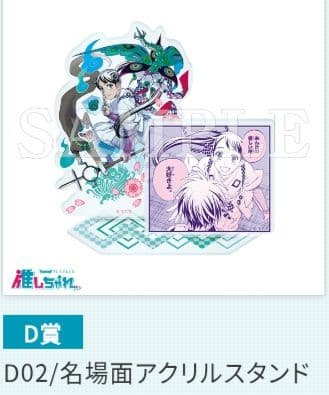 結界師 くじ 推しちゃれ アクリルスタンド D賞 全10種 コンプ - メルカリ