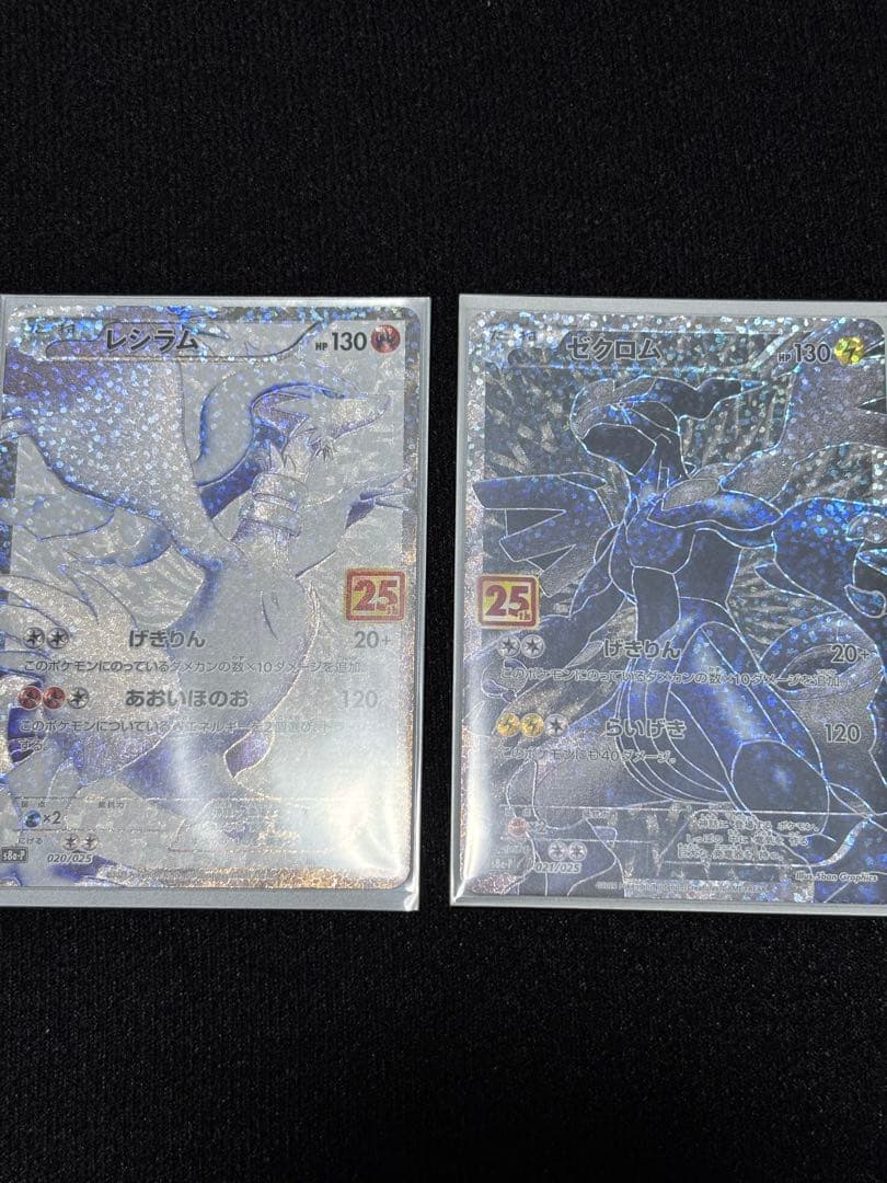 ポケモンカード レシラム ゼクロムプロモカード25th ANNIVERSARY