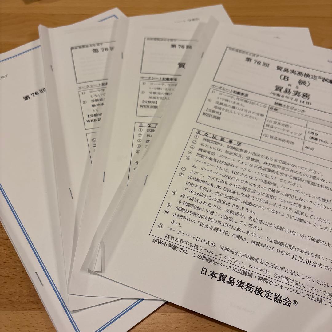 貿易実務検定B級 最新版公式テキスト、問題集、過去問、他セット