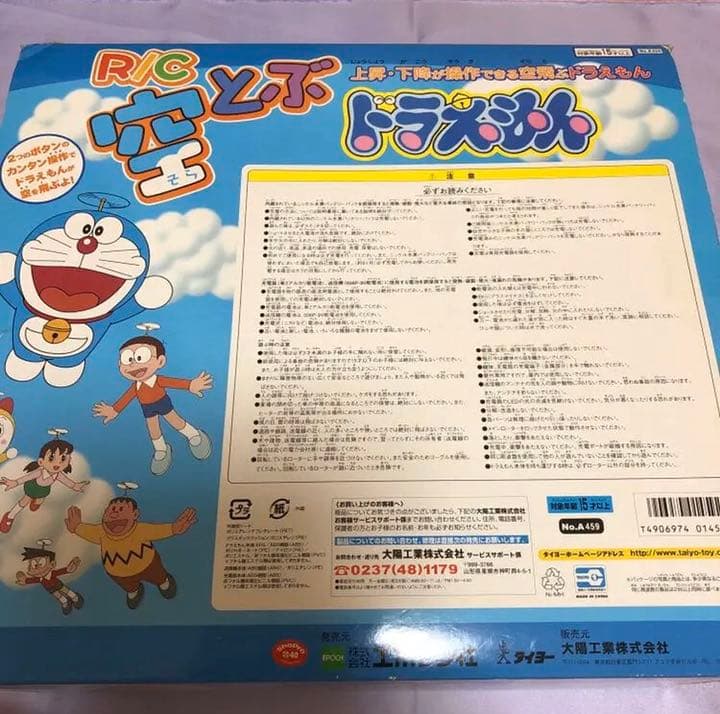 R/C 空とぶドラえもん ドラえもん ラジコン 空飛ぶドラえもん ドローン