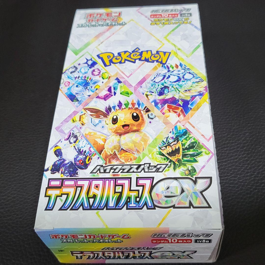 ポケモンカードゲーム ハイクラスパック テラスタルフェスex