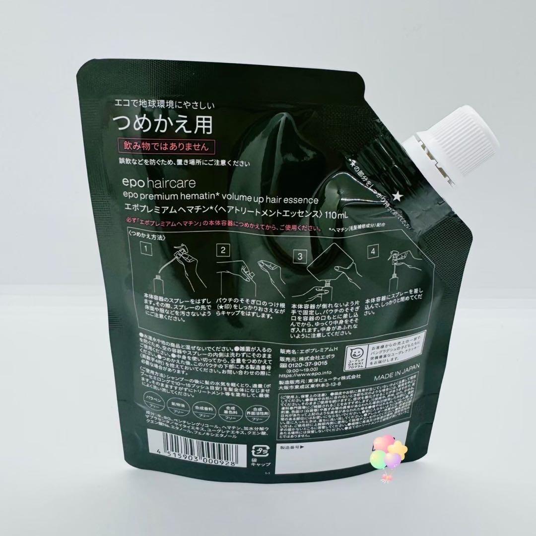 エポプレミアム ヘマチン ヘアトリートメントエッセンス110ml 詰替