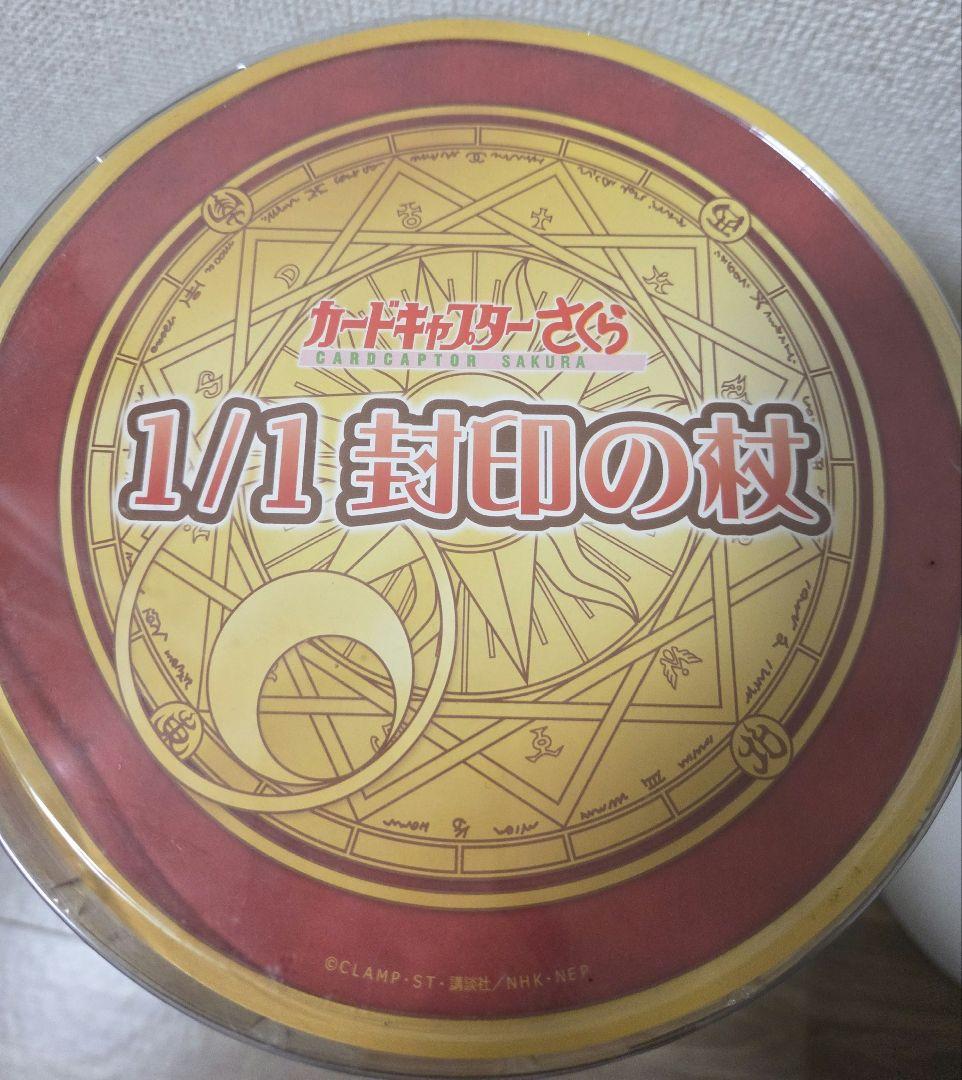 カードキャプターさくら 1/1 封印の杖 1/1 封印の杖 カードキャプターさくら 漫画版（新春20％オフ） – YourGK