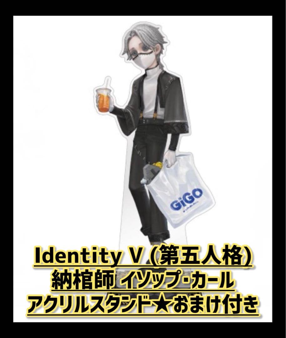 オマケ付き】IdentityV 第五人格 アクスタ 納棺師 イソップ・カール