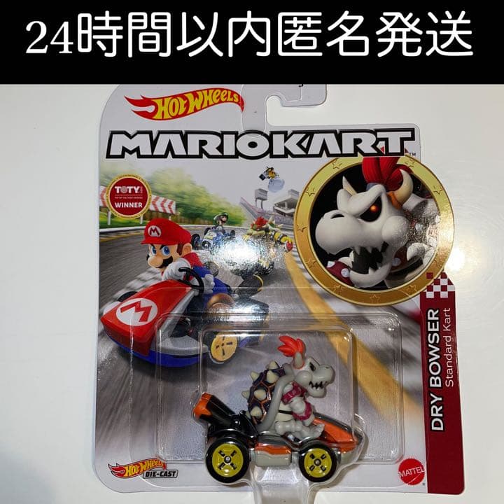 ホットウィール マリオカート ほねクッパ スタンダードカート 任天堂