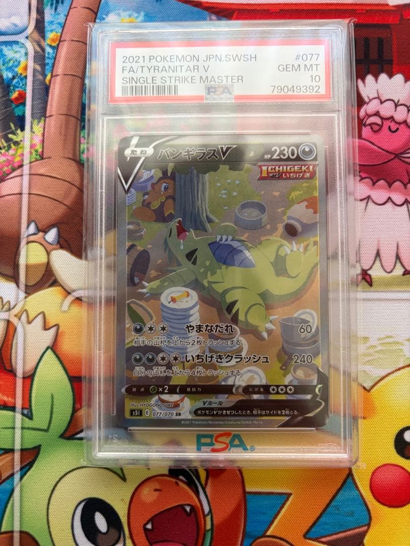 バンギラスv SA PSA10