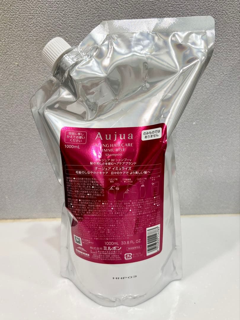 ミルボン　オージュア　イミュライズシャンプー1000ml