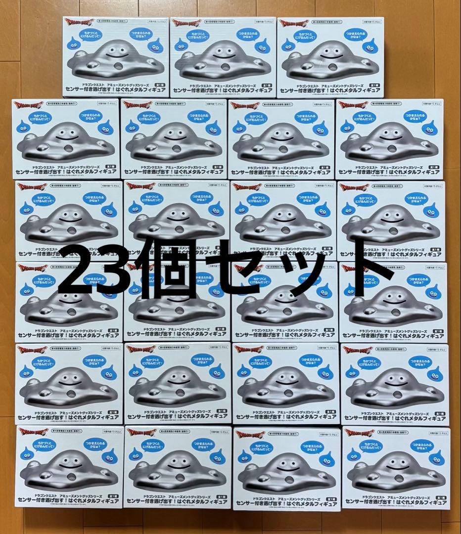 【未開封・未使用】　はぐれメタル　フィギュア　23個セット