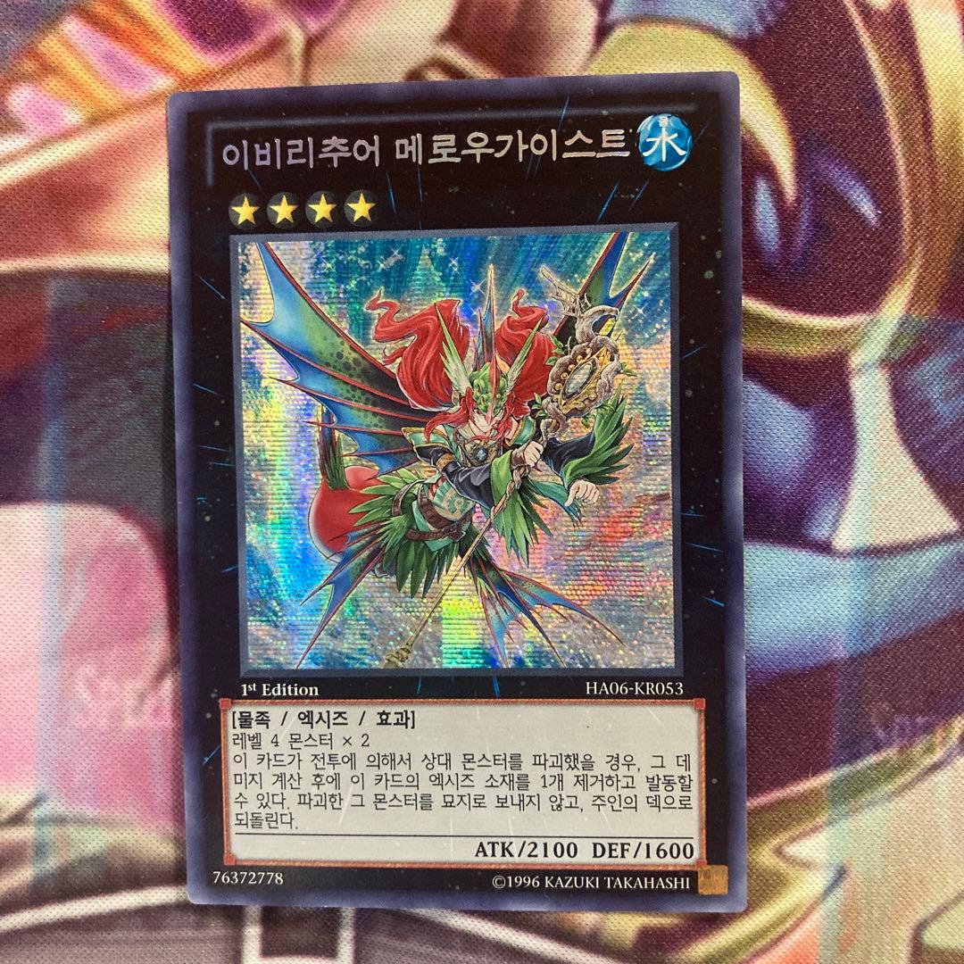 遊戯王 イビリチュア・メロウガイスト 韓国 シク - メルカリ