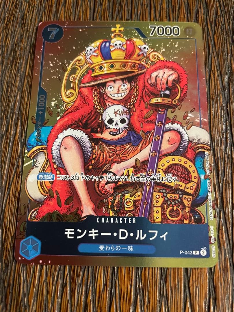 ワンピースカードゲーム モンキー・D・ルフィ:週刊少年ジャンプ付録 P