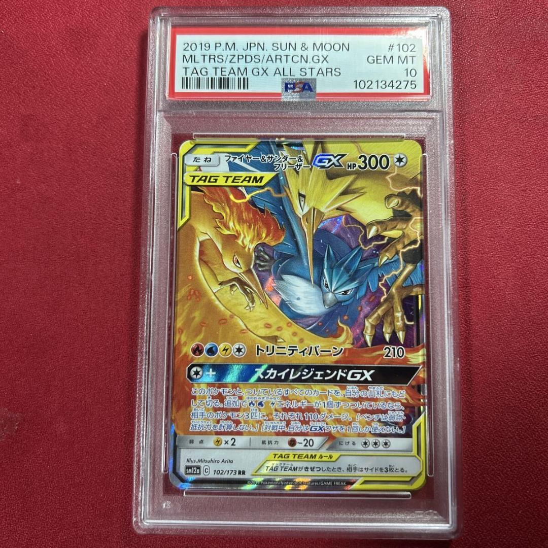 PSA10 ファイヤー&サンダー&フリーザーGX 102/173 RR #4